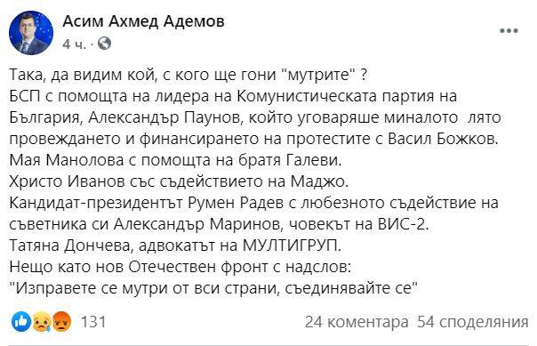 Постът на Асим Адемов